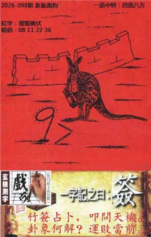 高清跑狗图