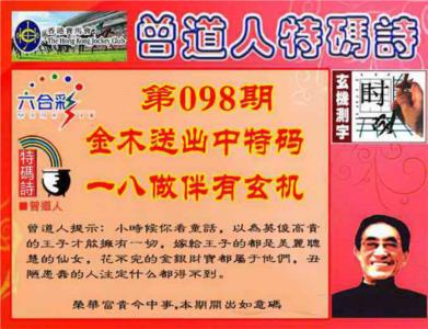 曾道人特码诗