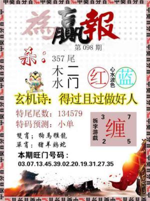 为赢报