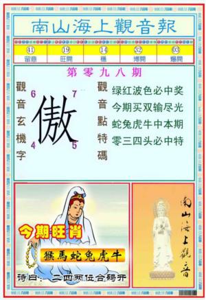 南海观音彩报(新图)