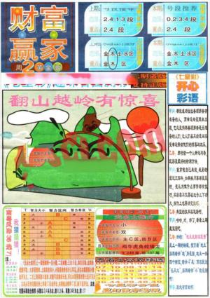 财富赢家（七星彩）