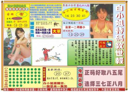 白小姐特码救世A