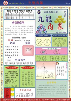 九龙内幕A