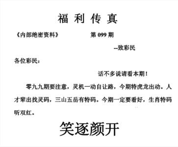 福利传真(另版)