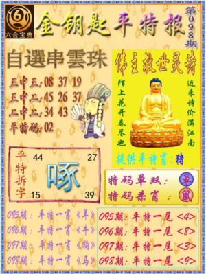 金钥匙平特报
