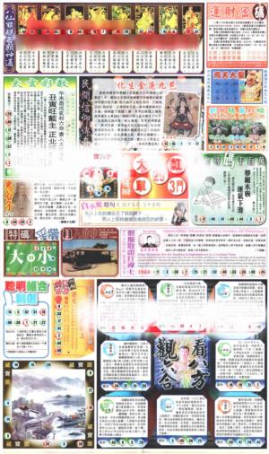 新报玄机(港版)B