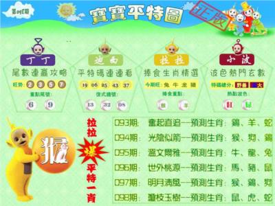 宝宝平特图（热）
