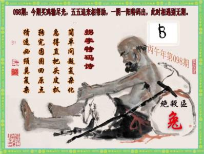 拐李特码诗(新)