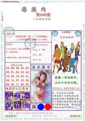 港澳内幕报