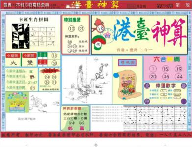 港台神算A