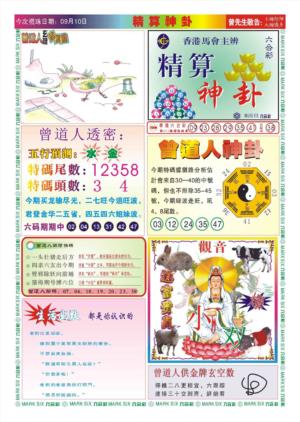 118精算神卦(新图)
