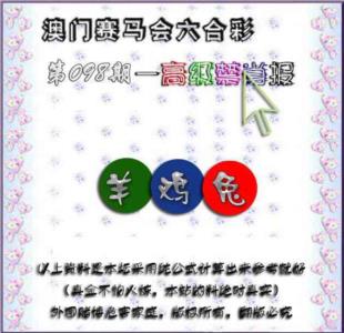 赛马会高级禁肖报