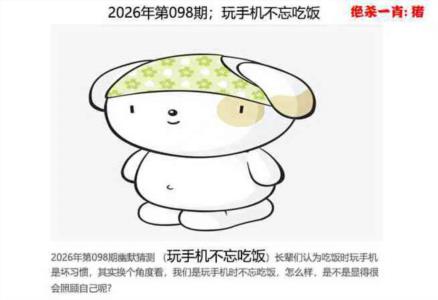 幽默猜测