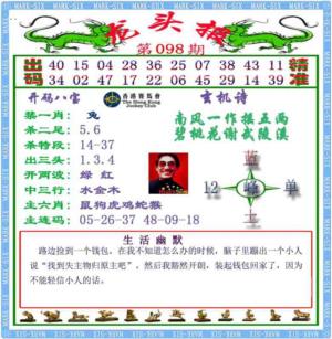 马经龙头报（荐）
