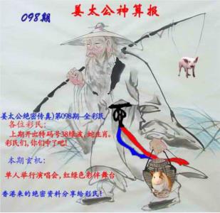 姜太公神算报