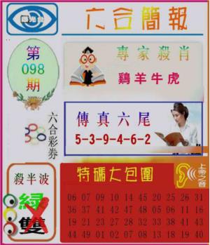 六合简报