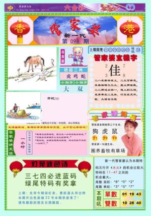 新一代管家婆