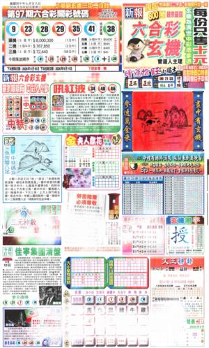 新报玄机(港版)A