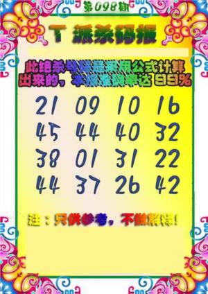 T派杀码报