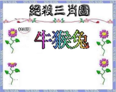 生财有道杀三肖