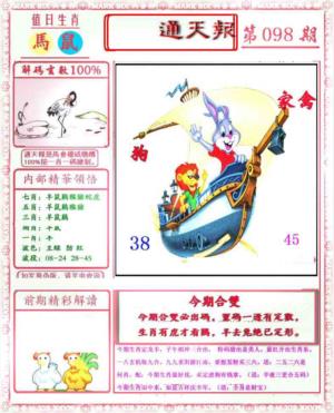 马经通天报(另版)
