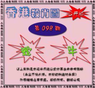 香港赛马会杀肖图