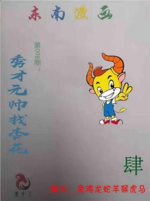 东南漫画