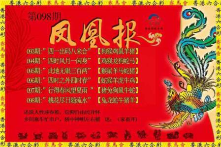 凤凰报