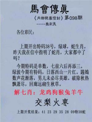 另版马会传真
