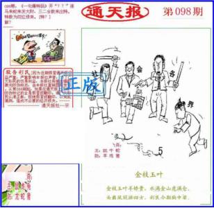 另通天报