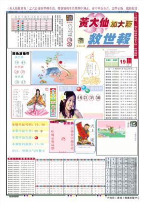 黄大仙救世A加大版