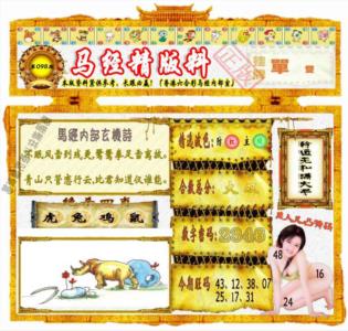马经精版料（荐）