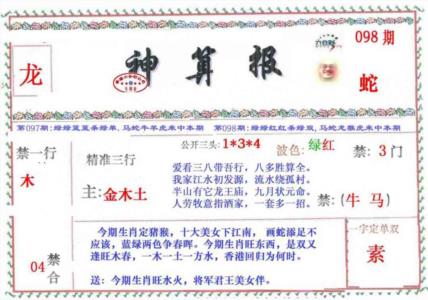 神算报