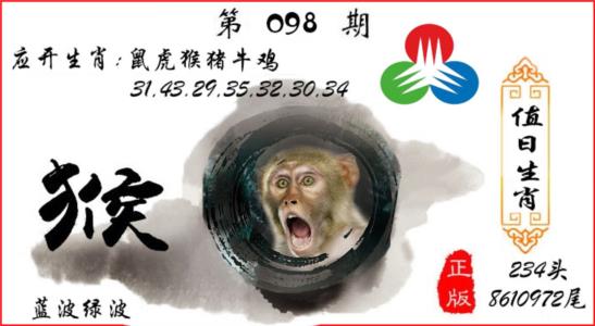 值日生肖