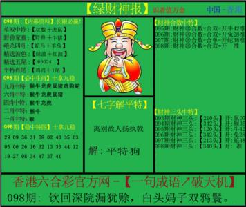 绿财神