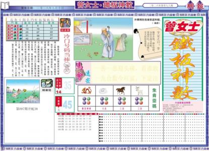 曾女士铁板神数A