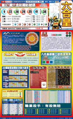六合皇(港版)A