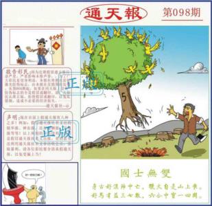 正版通天报