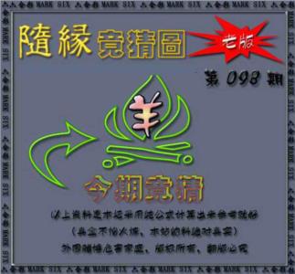 随缘—今期竟猜图