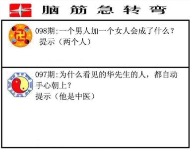 脑筋急转弯