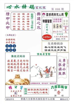 心水特码
