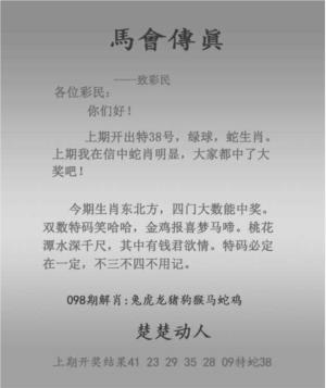 马会传真报