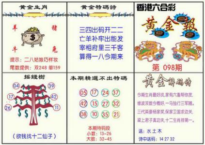 黄金报