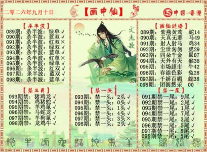 画中仙报