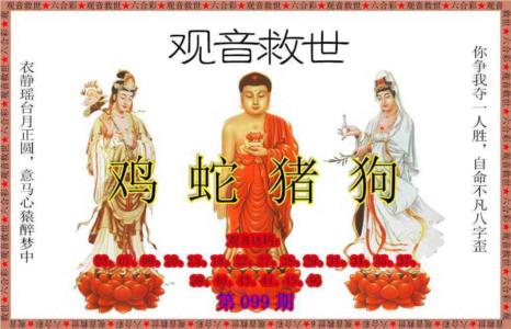 观音救世