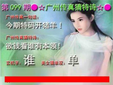 广州传真中特诗