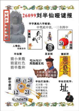 刘半仙哑谜报(新图)