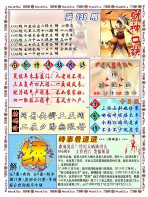 财神码报