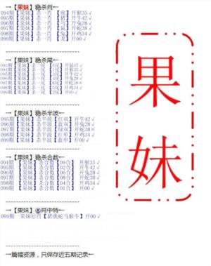 果妹心水