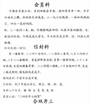 彩民信封料